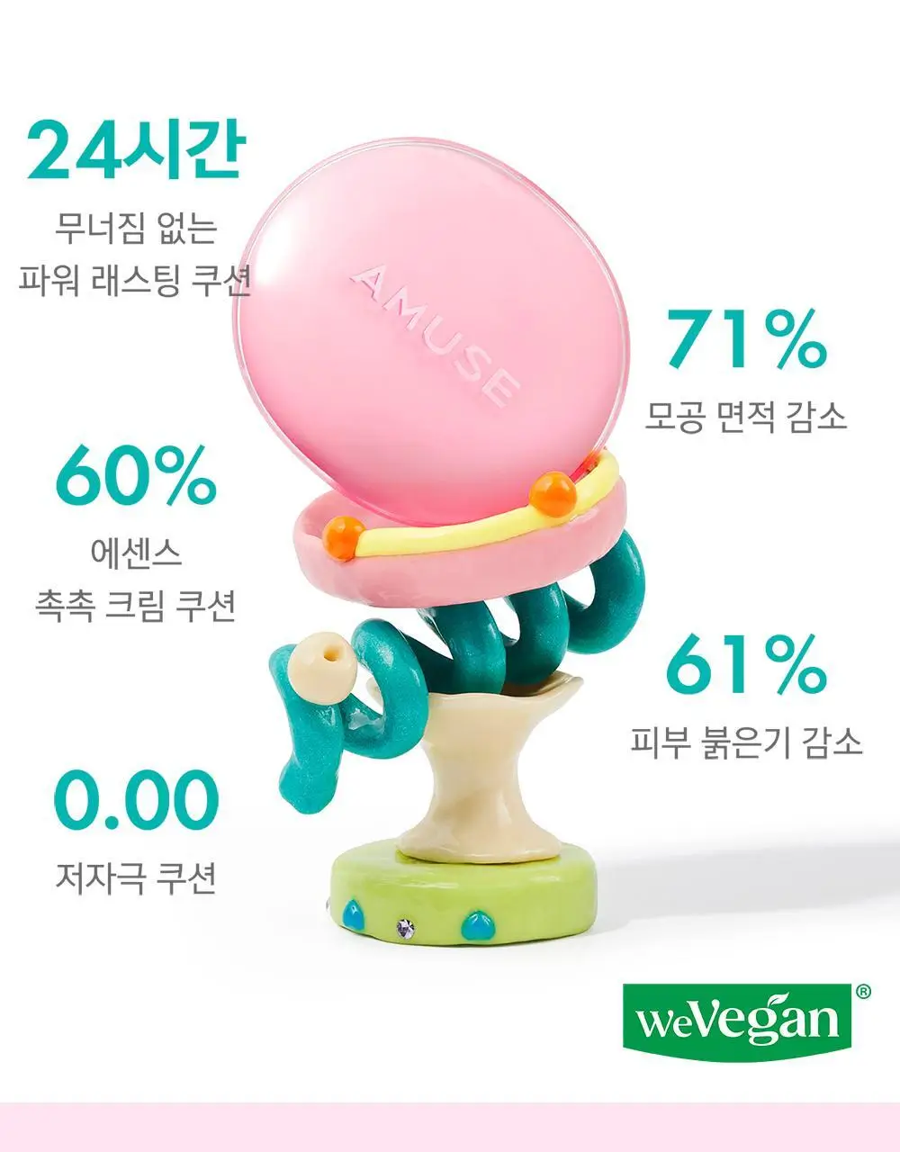[단독기획] 어뮤즈 듀 파워 비건 쿠션 리필 기획 (본품+리필 증정) 상세페이지 21